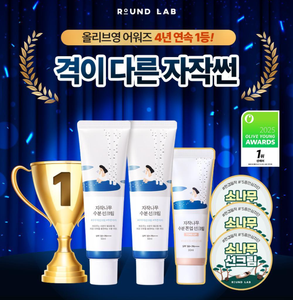 [OliveYoung★2025 Awards★] 💦 Set Kem Chống Nắng Round Lab Birch Juice Moisturizing Sunscreen (1+1 Limited Set)
