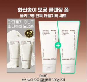 [1+1][OliveYoung] Sữa Rửa Mặt Tro Núi Lửa & BHA Làm Sạch Lỗ Chân Lông - Innisfree Volcanic BHA Pore Cleansing Foam 130g 