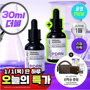 🧬 [Tháng 1 Olive Young Pick] Set 1+1 Tinh Chất CNP Derma Answer Active Boost PDRN Ampoule (30ml + 30ml) + Quà Tặng Kèm Tháng 1
