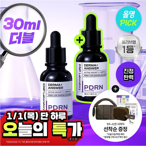 🧬 [Tháng 1 Olive Young Pick] Set 1+1 Tinh Chất CNP Derma Answer Active Boost PDRN Ampoule (30ml + 30ml) + Quà Tặng Kèm Tháng 1