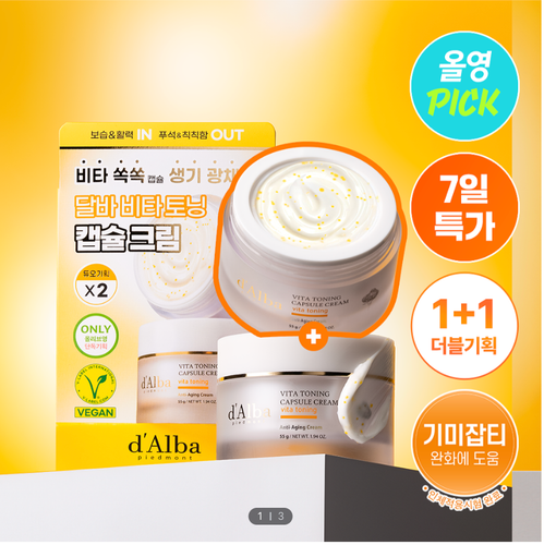 [OliveYoung] 🍊 Set 1+1 Kem Dưỡng Trắng Truffle trắng d'Alba Vita Toning Capsule Cream (55g) Chính Hãng Hàn Quốc